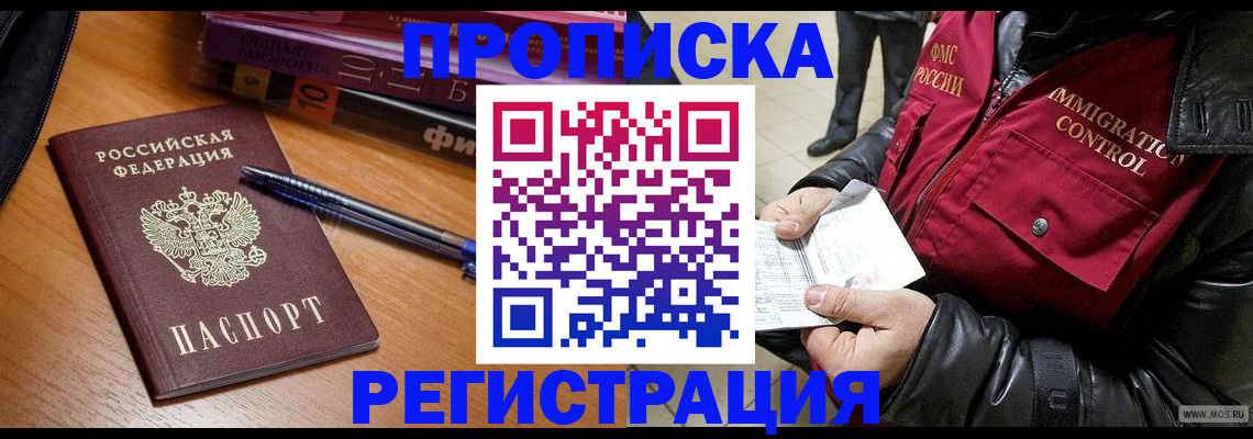 прописка иностранных граждан в Великом Устюге