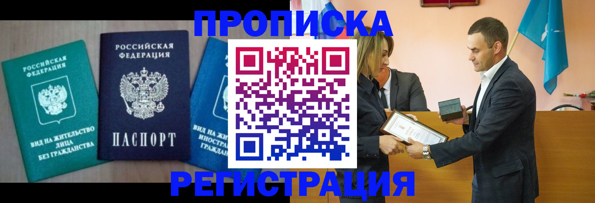 временная прописка в Великом Устюге